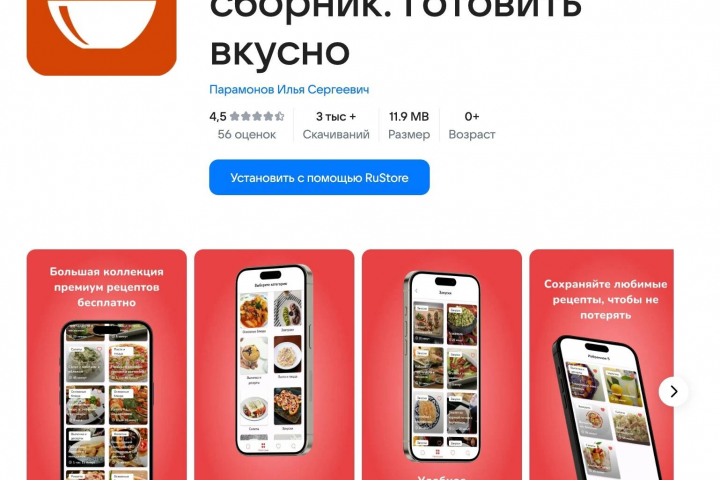 Сборник рецептов