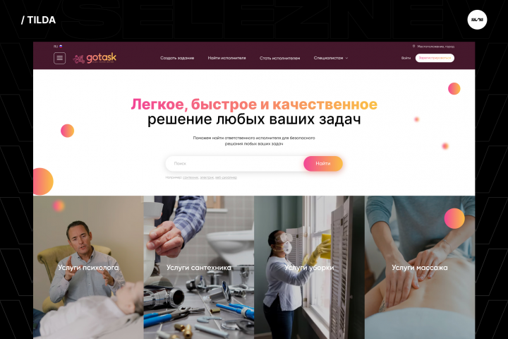 Gotask | Tilda | Многостраничный сайт