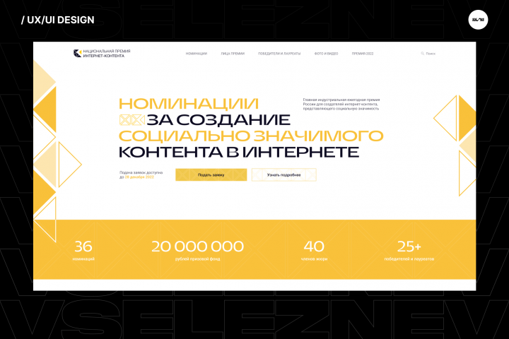 Нац. премия | UX/UI | Многостраничный сайт