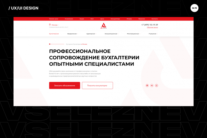 ANT | UX/UI | Многостраничный сайт