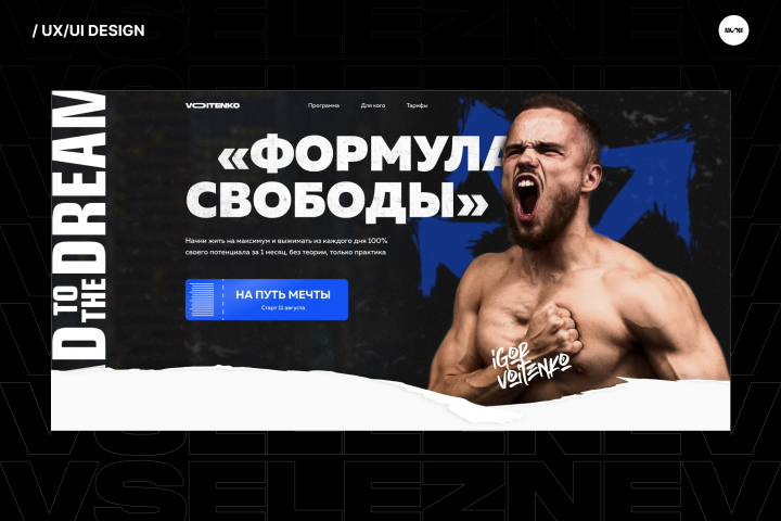 VOOOITENKO | UX/UI дизайн | Landing page