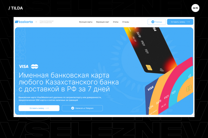 Kazkarta | Tilda | Landing page