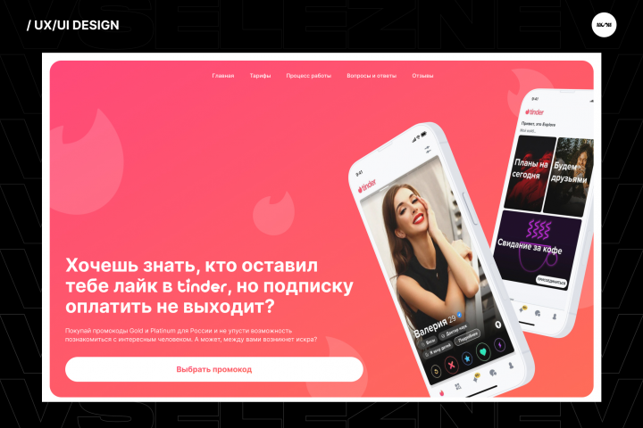 SubTinder | UX/UI дизайн | Landing page