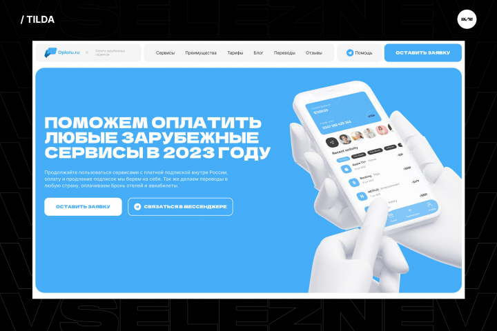 Oblate.ru | Tilda | Landing page