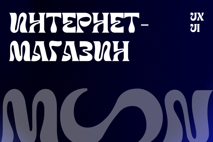 UX UI дизайн страницы интернет-магазина