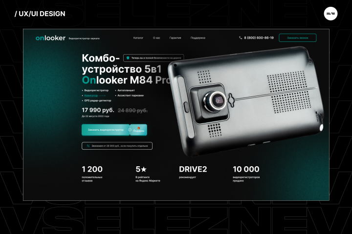 OL | UX/UI | Интернет-магазин