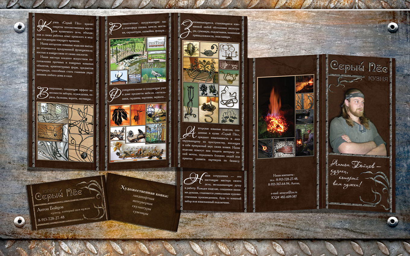 Кузня Серый Пёс.jpg