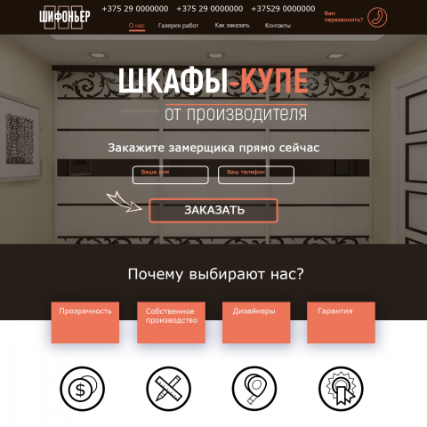 Лендинг по заказу шкафов-купе на заказ