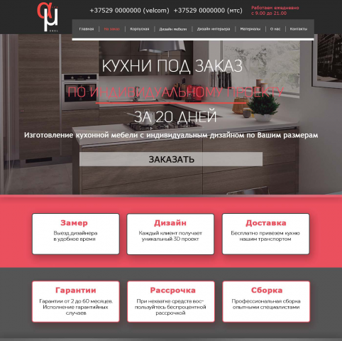 Страница по изготовлению кухонь на заказ
