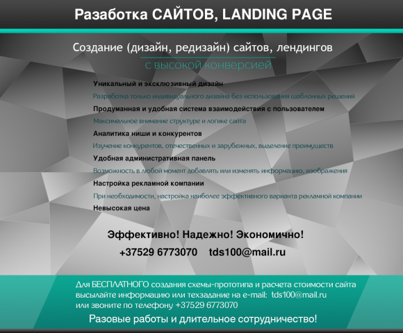 Баннер для разработки сайтов и лендингов