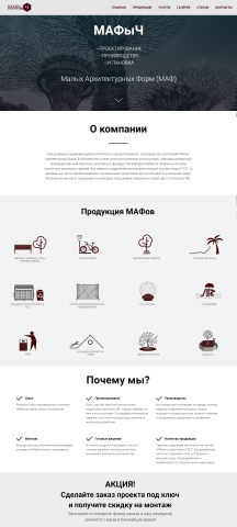 Сайт МАФы