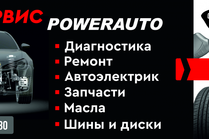 Баннер для автосервиса