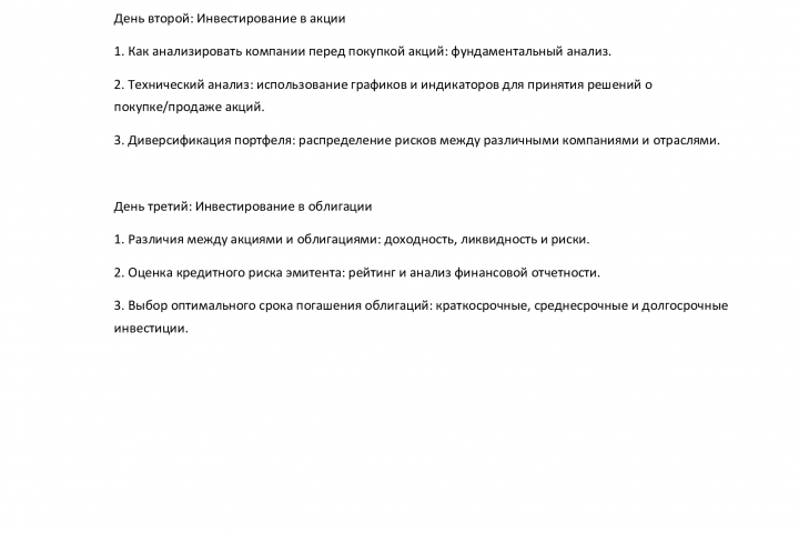 Контент-план