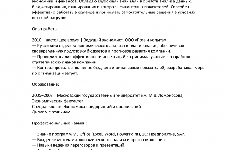 Резюме