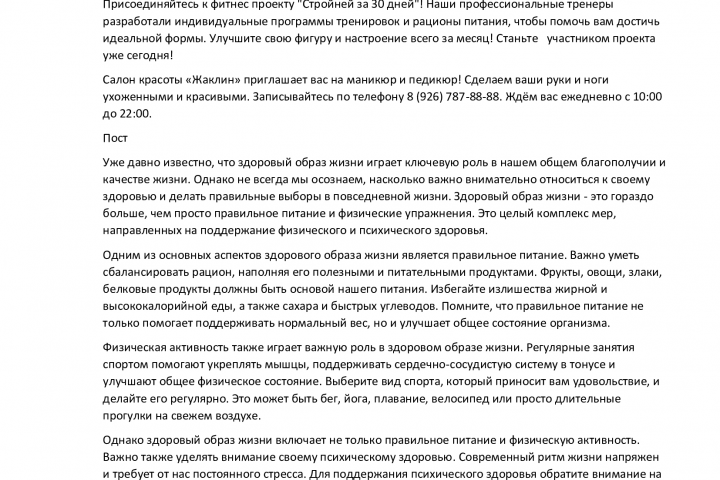 Рекламный, продающий текст