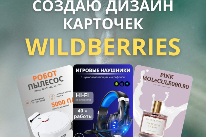Создание карточек товаров