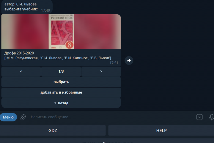 гдз-бот в телеграм