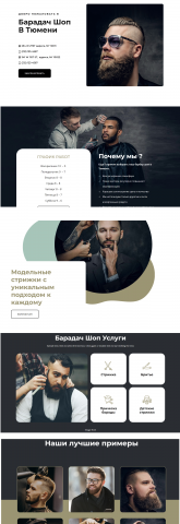 Барадач Шоп