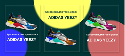 Инфографика "Спортивная обувь"