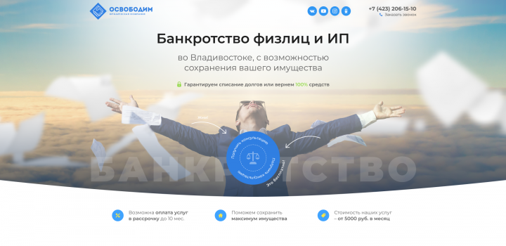 "Освободим"- юридическая компания