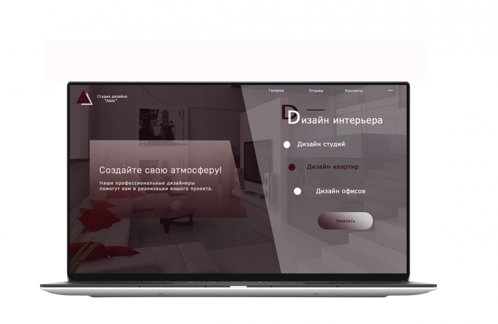 Макет сайта для студии дизайна интерьеров.