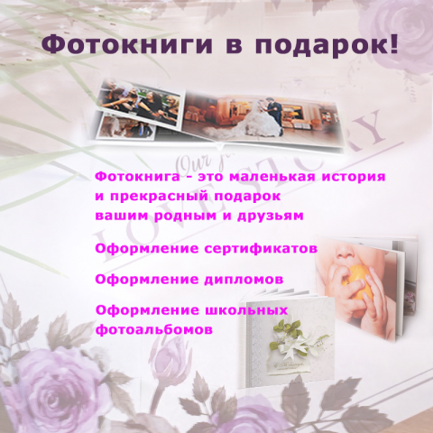 Макет для соц.сетей по продаже фотокниг