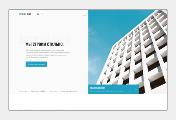 Дизайн сайта для застройщика ArtBuilding