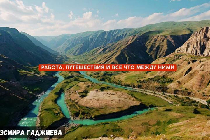 Туристический канал
