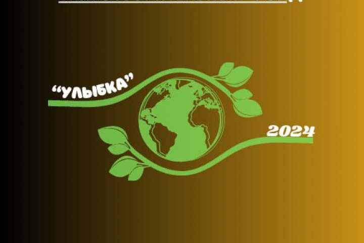 Благотворительный фонд "Улыбка"