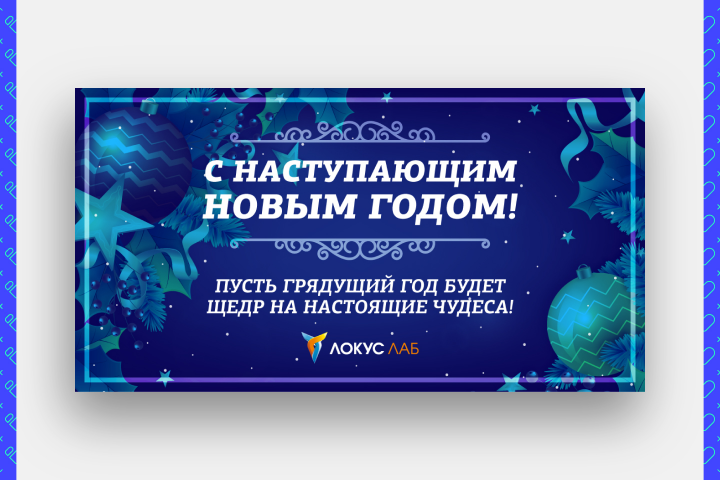 Баннер "Локус Лаб"