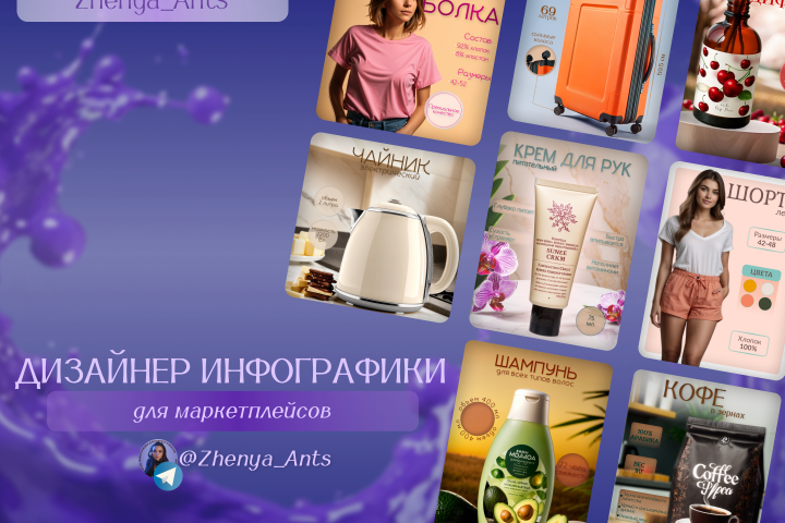 Дизайн инфографики для маркетплейсов