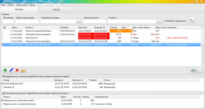Аренда и прокат