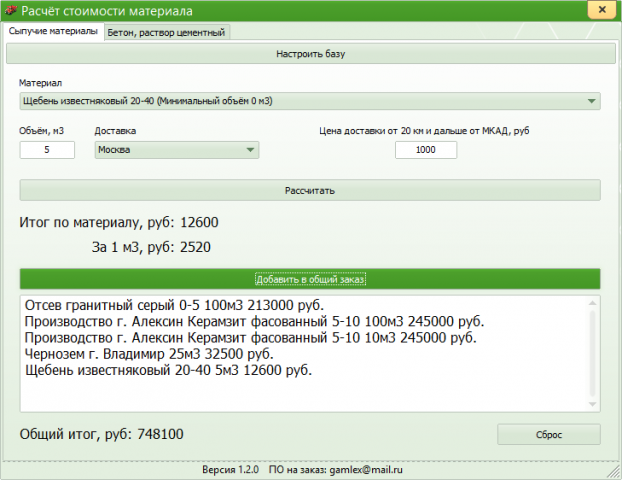Калькулятор заказа