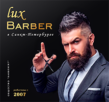 Баннер_барбер