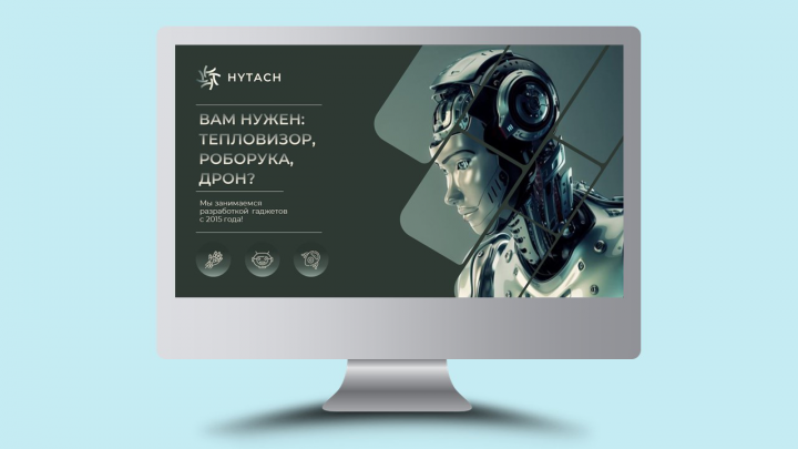 Коммерческое предложение по робототехнике