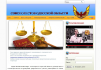 "Союз юристов Одесской области"