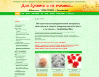 dlyabuketa.ru