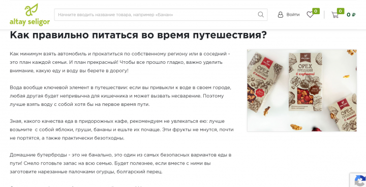 Статья о питании во время путешествия