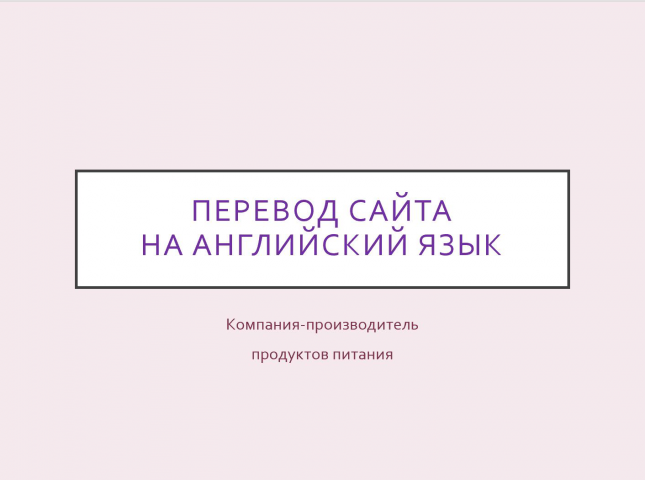 Перевод сайта на английский язык
