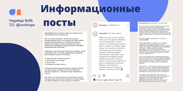 Информационные посты для Instagram (продукты питания)