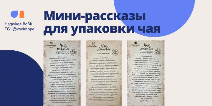 Тексты для упаковки чая