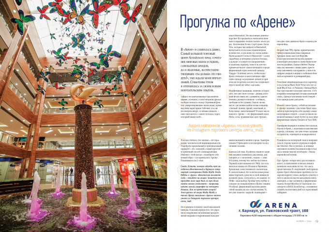Статья о новом торговом центре для журнала