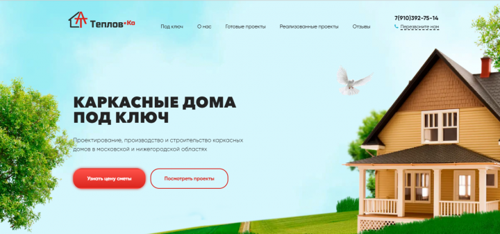 Сайт "Теплов и Ко"