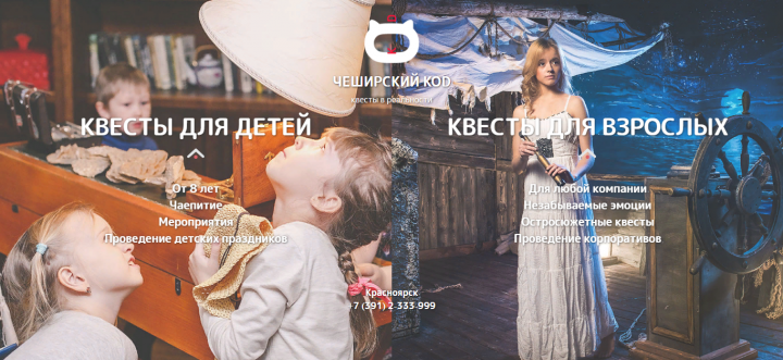 Сайт "ЧЕШИРСКИЙ KOD"