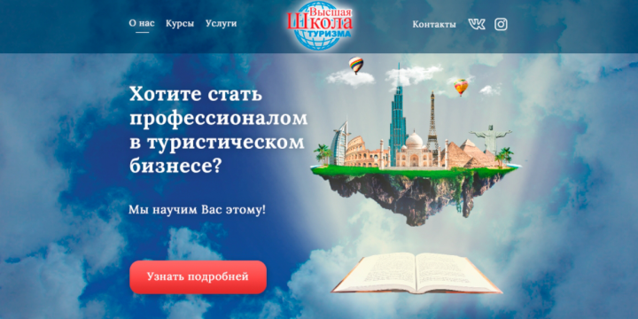 Высшая школа туризма