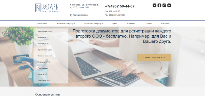 Сайт "Цезарь Консалтинг"