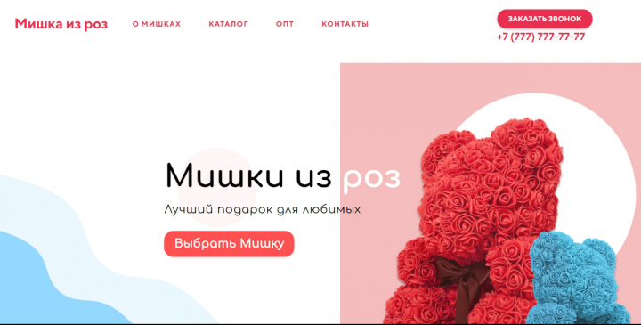 Миши из Роз