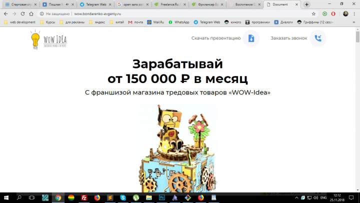 Франшиза wow-idea