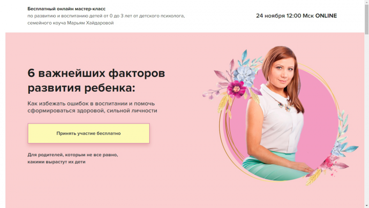 Воспитание.онлайн