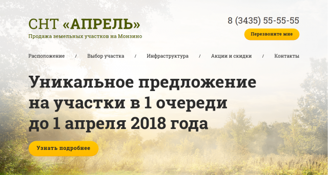 СНТ "Апрель"